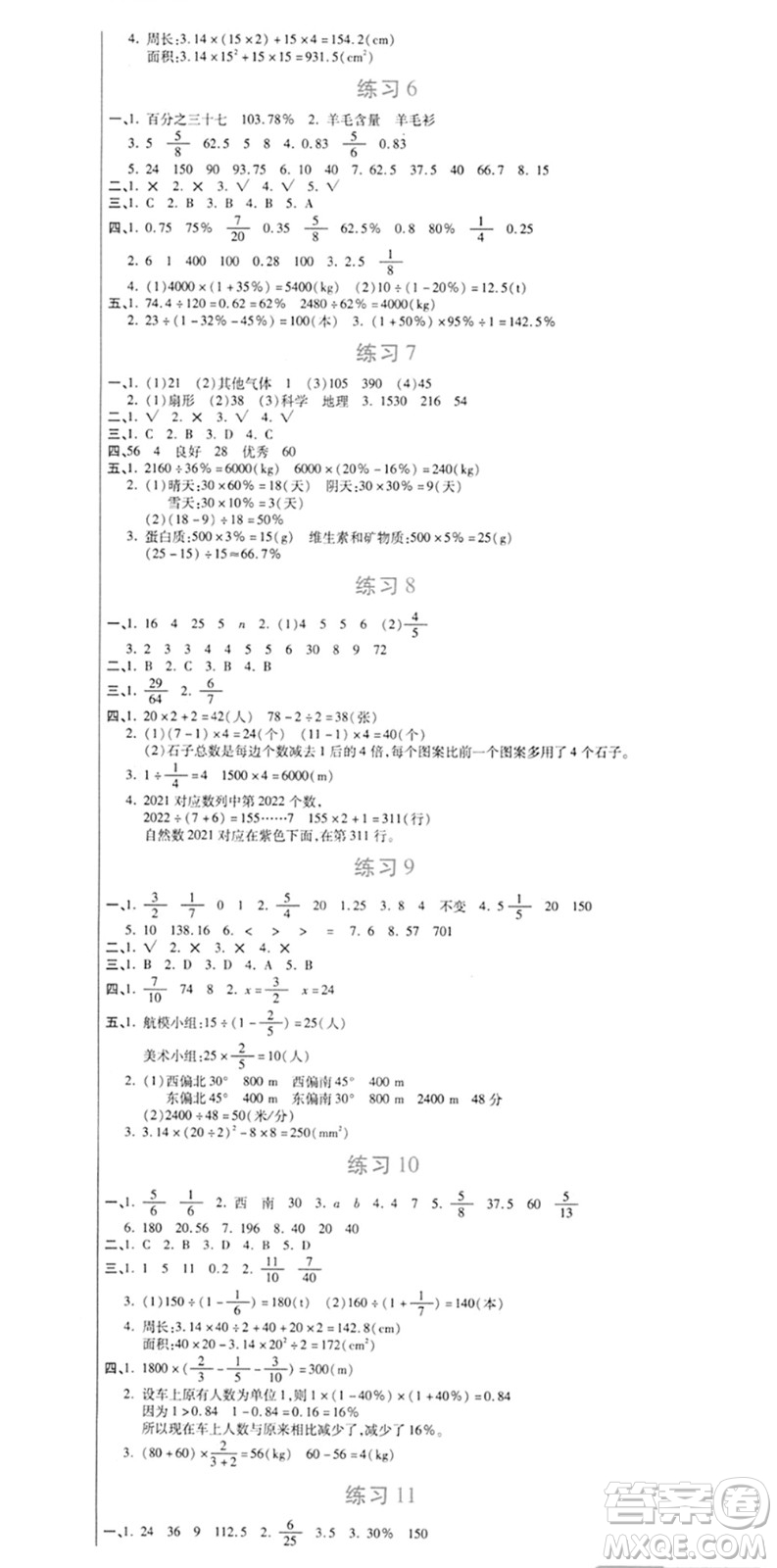 天津科學技術出版社2022寒假作業(yè)培優(yōu)假期快樂練六年級數學RJ人教版答案