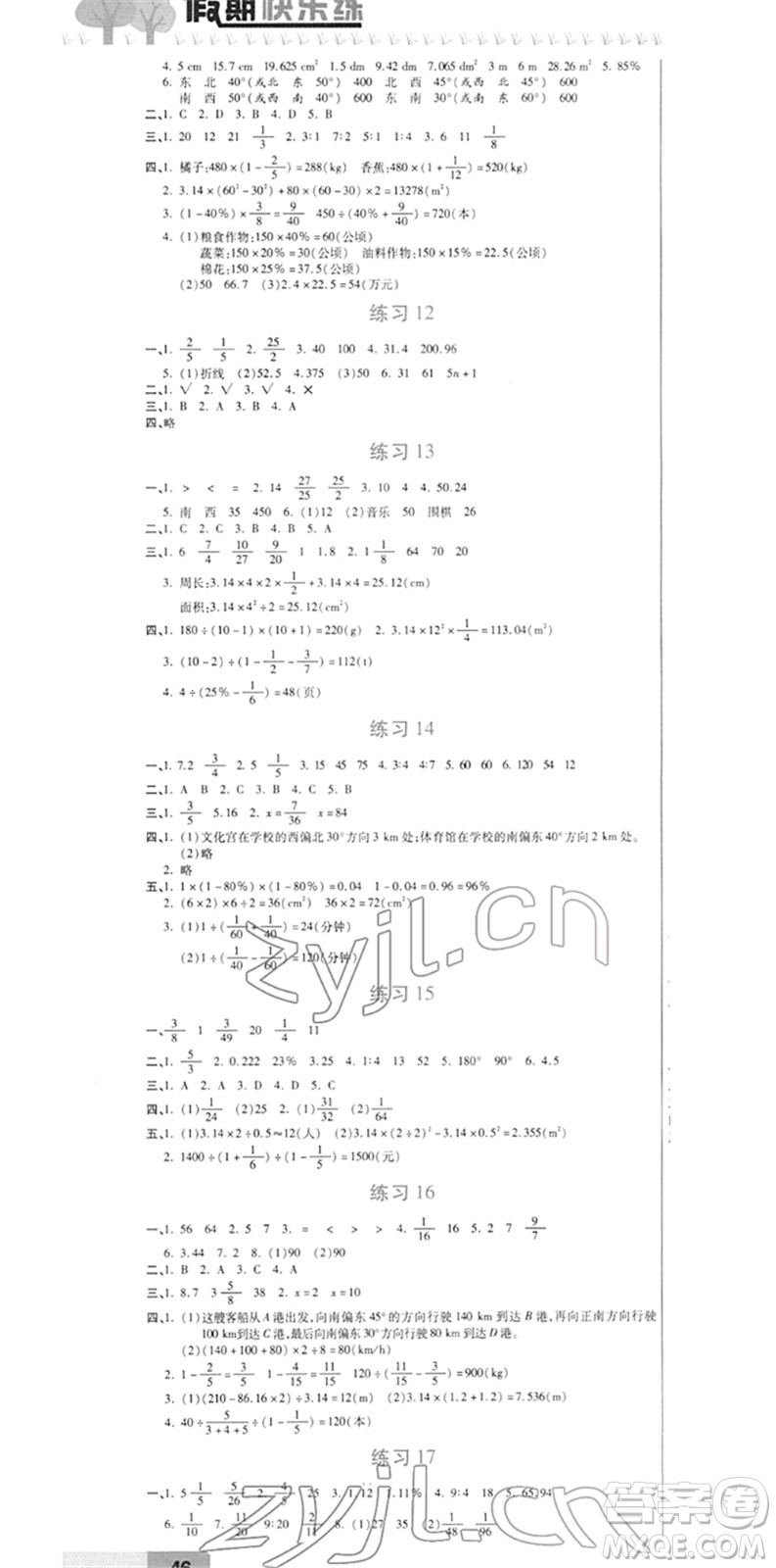 天津科學技術出版社2022寒假作業(yè)培優(yōu)假期快樂練六年級數學RJ人教版答案