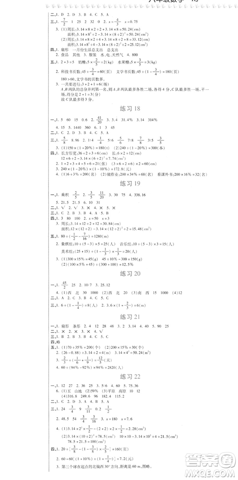 天津科學技術出版社2022寒假作業(yè)培優(yōu)假期快樂練六年級數學RJ人教版答案