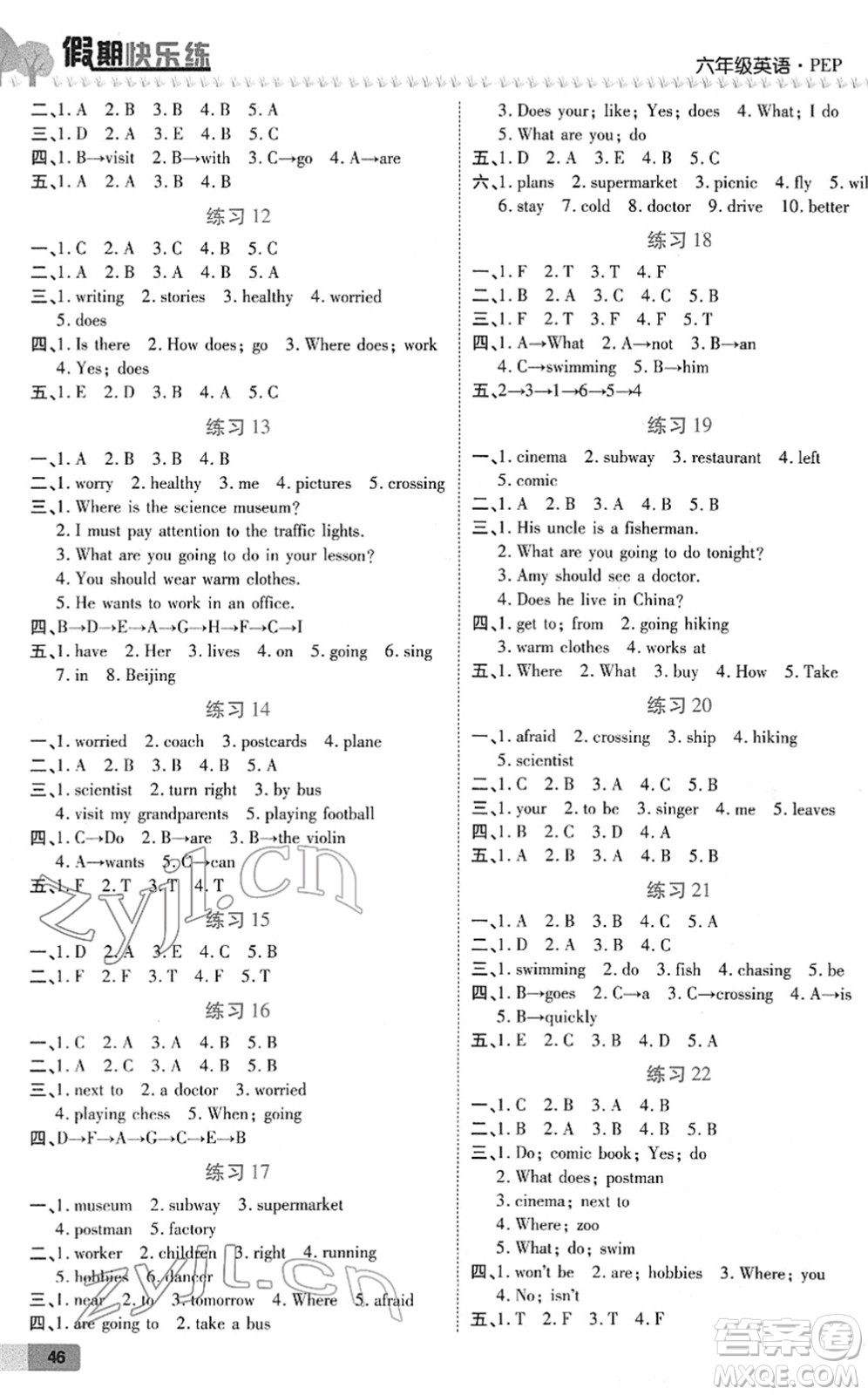 天津科學(xué)技術(shù)出版社2022寒假作業(yè)培優(yōu)假期快樂(lè)練六年級(jí)英語(yǔ)RJ人教版答案