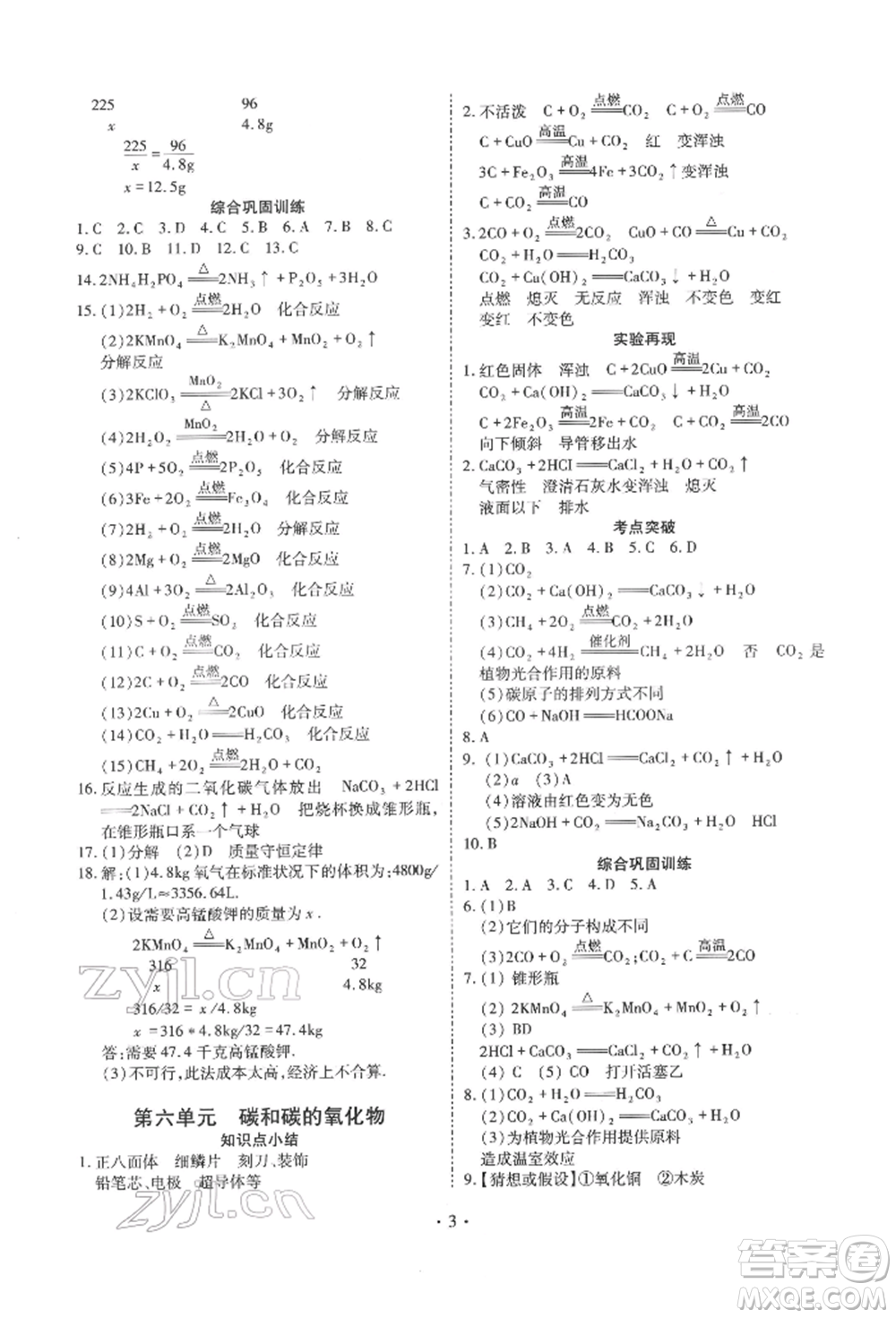 天津教育出版社2022寒假課程練習九年級化學(xué)人教版參考答案