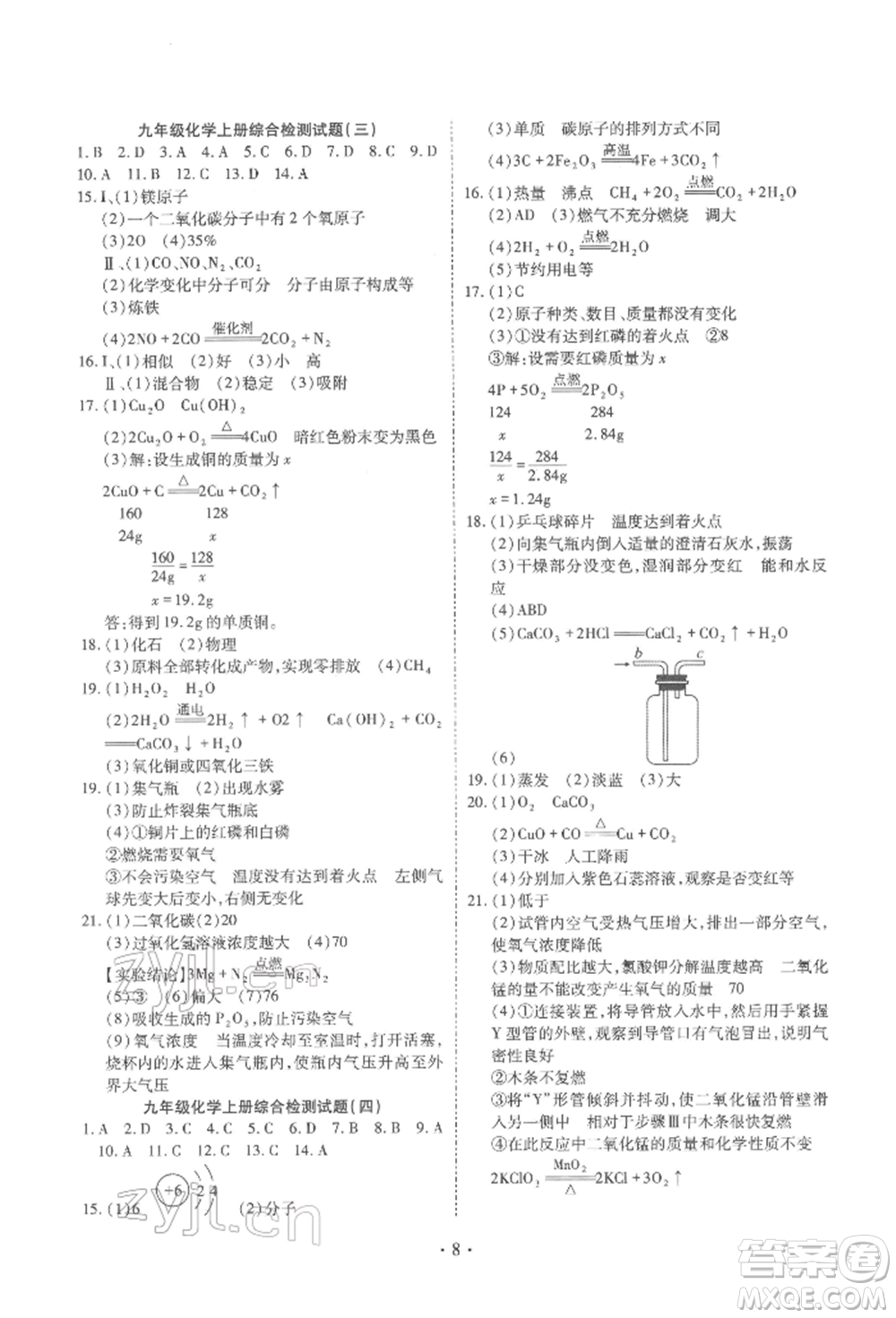 天津教育出版社2022寒假課程練習九年級化學(xué)人教版參考答案