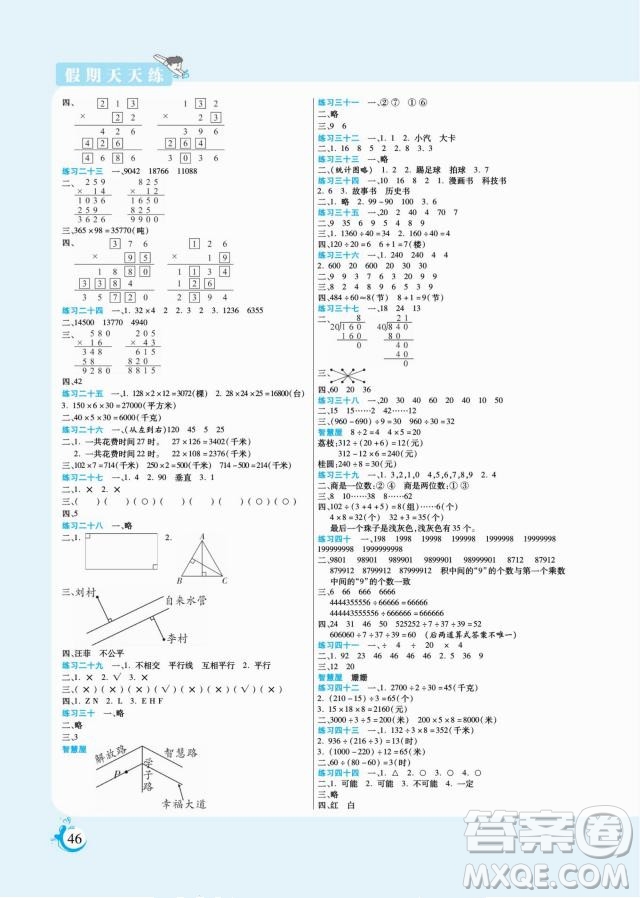 陽光出版社2022假期天天練寒假四年級數(shù)學XS西師大版答案