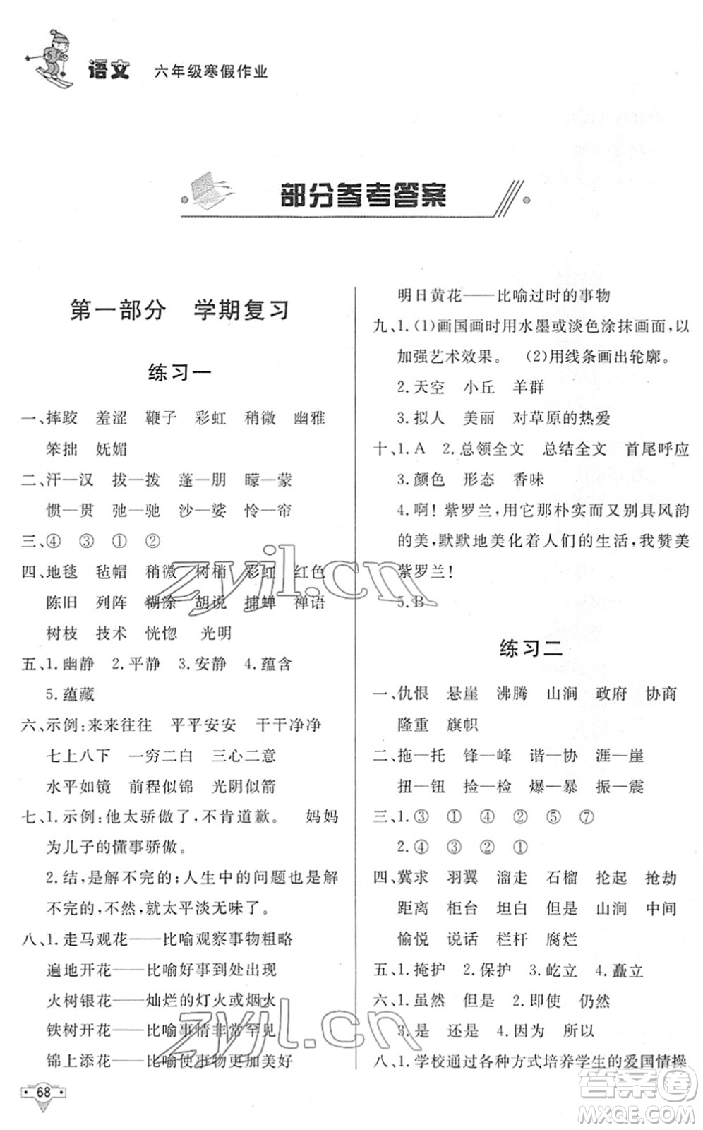 北京時代華文書局2022寒假作業(yè)六年級語文人教版答案