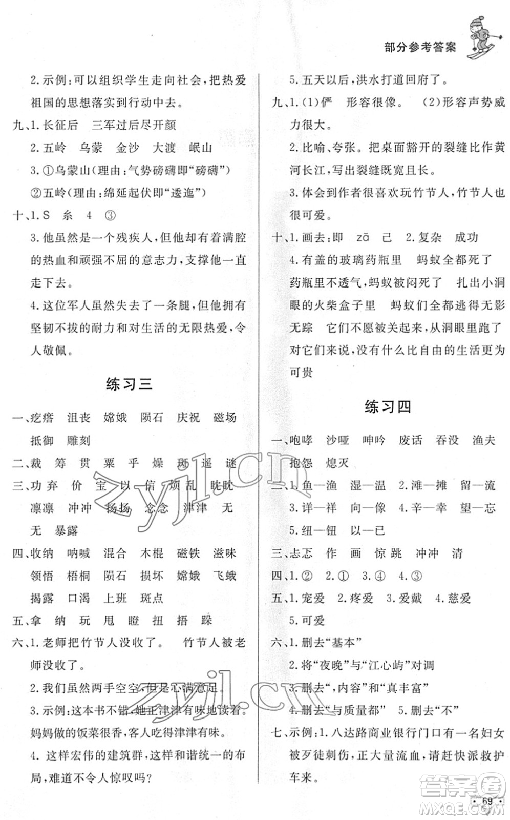 北京時代華文書局2022寒假作業(yè)六年級語文人教版答案