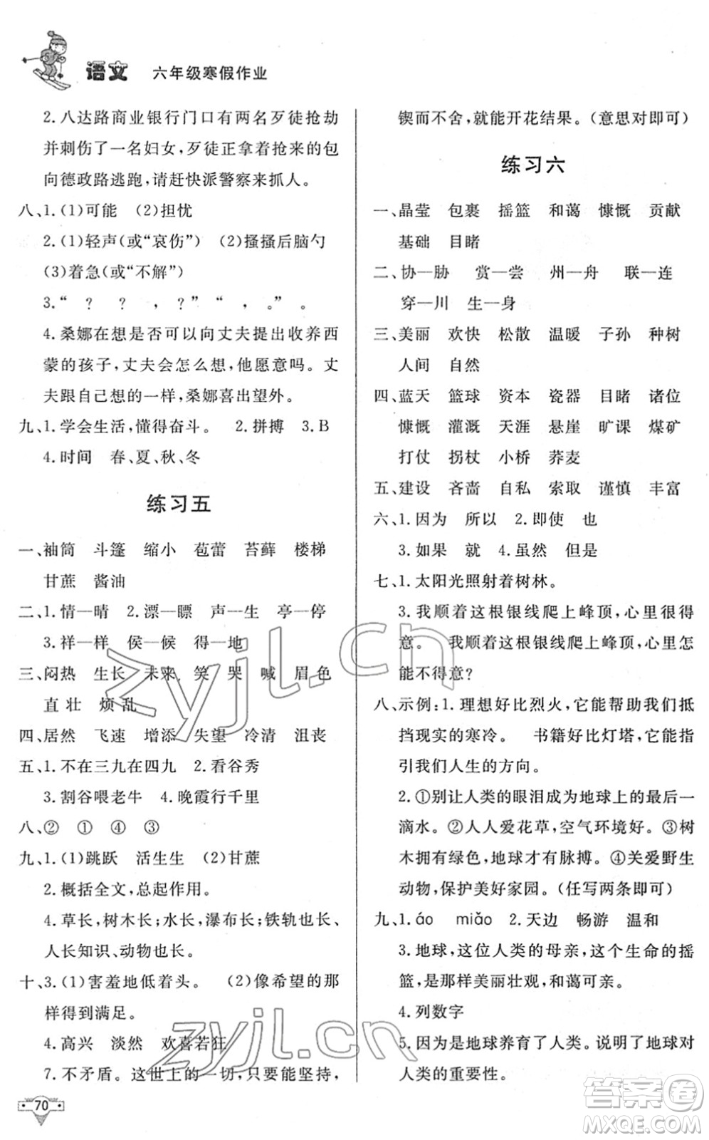 北京時代華文書局2022寒假作業(yè)六年級語文人教版答案