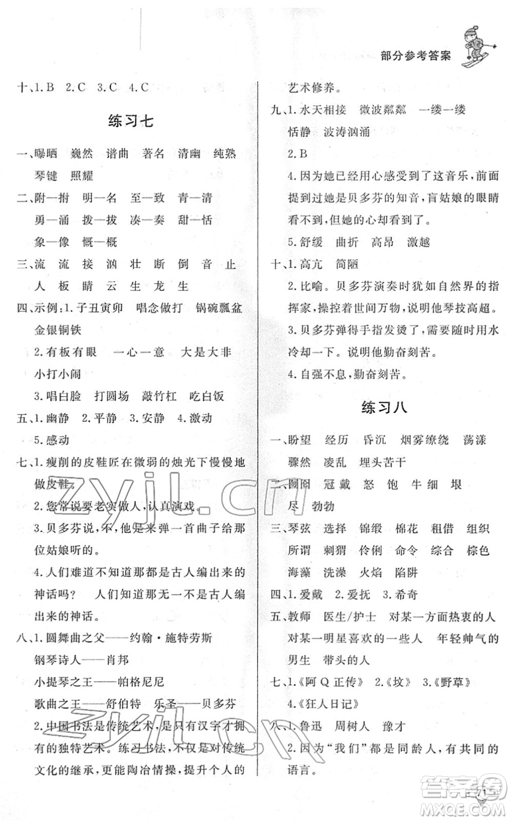 北京時代華文書局2022寒假作業(yè)六年級語文人教版答案