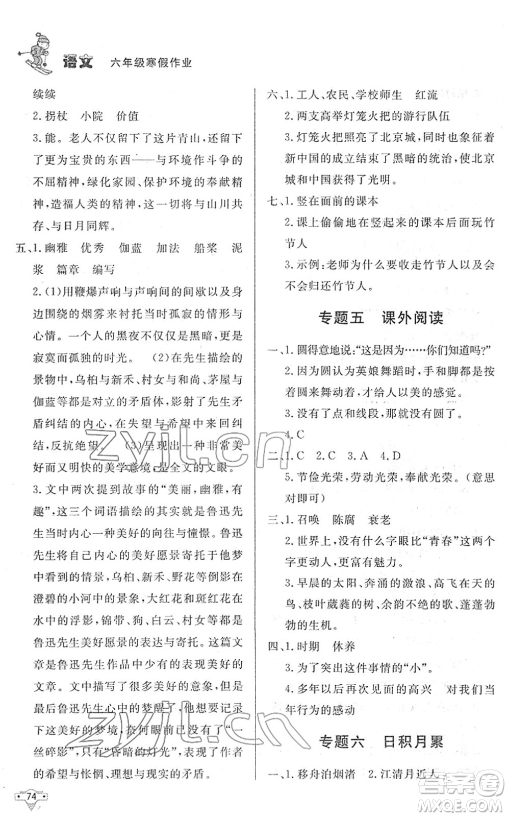 北京時代華文書局2022寒假作業(yè)六年級語文人教版答案