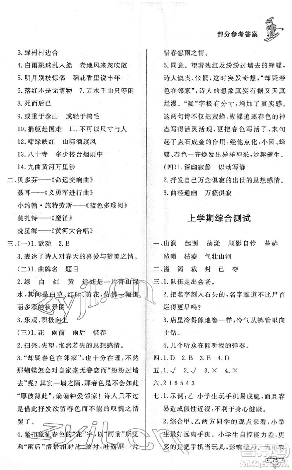 北京時代華文書局2022寒假作業(yè)六年級語文人教版答案