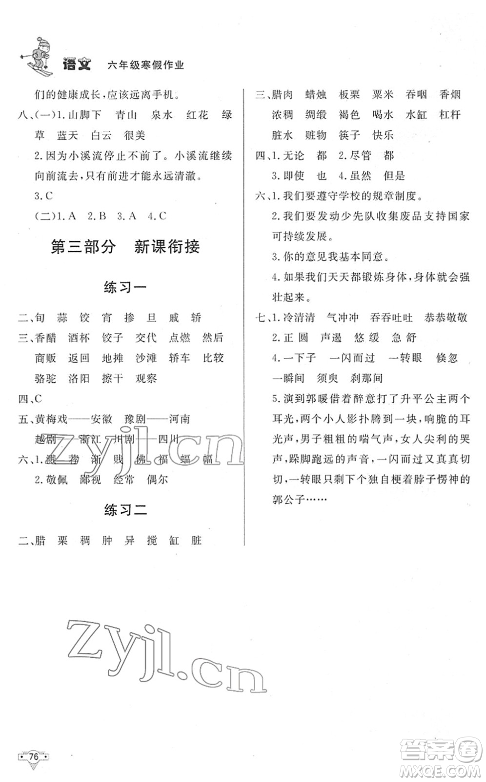 北京時代華文書局2022寒假作業(yè)六年級語文人教版答案