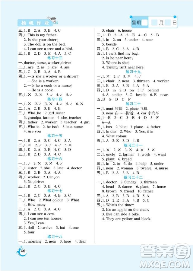 陽(yáng)光出版社2022假期天天練寒假四年級(jí)英語(yǔ)KP科普版答案