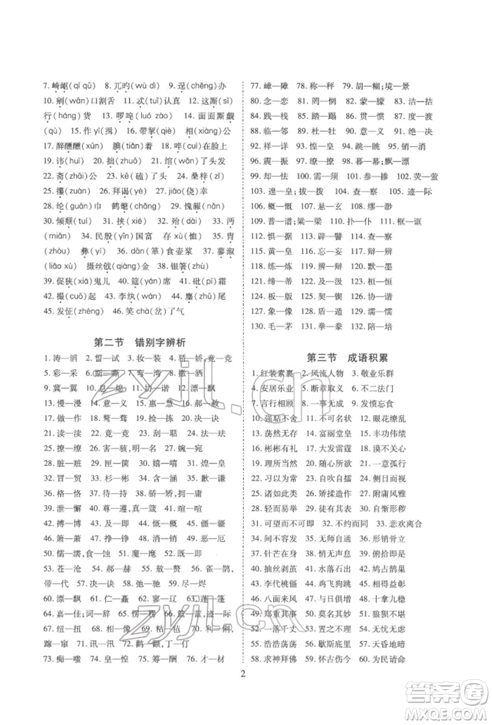 天津教育出版社2022寒假課程練習(xí)九年級語文人教版參考答案