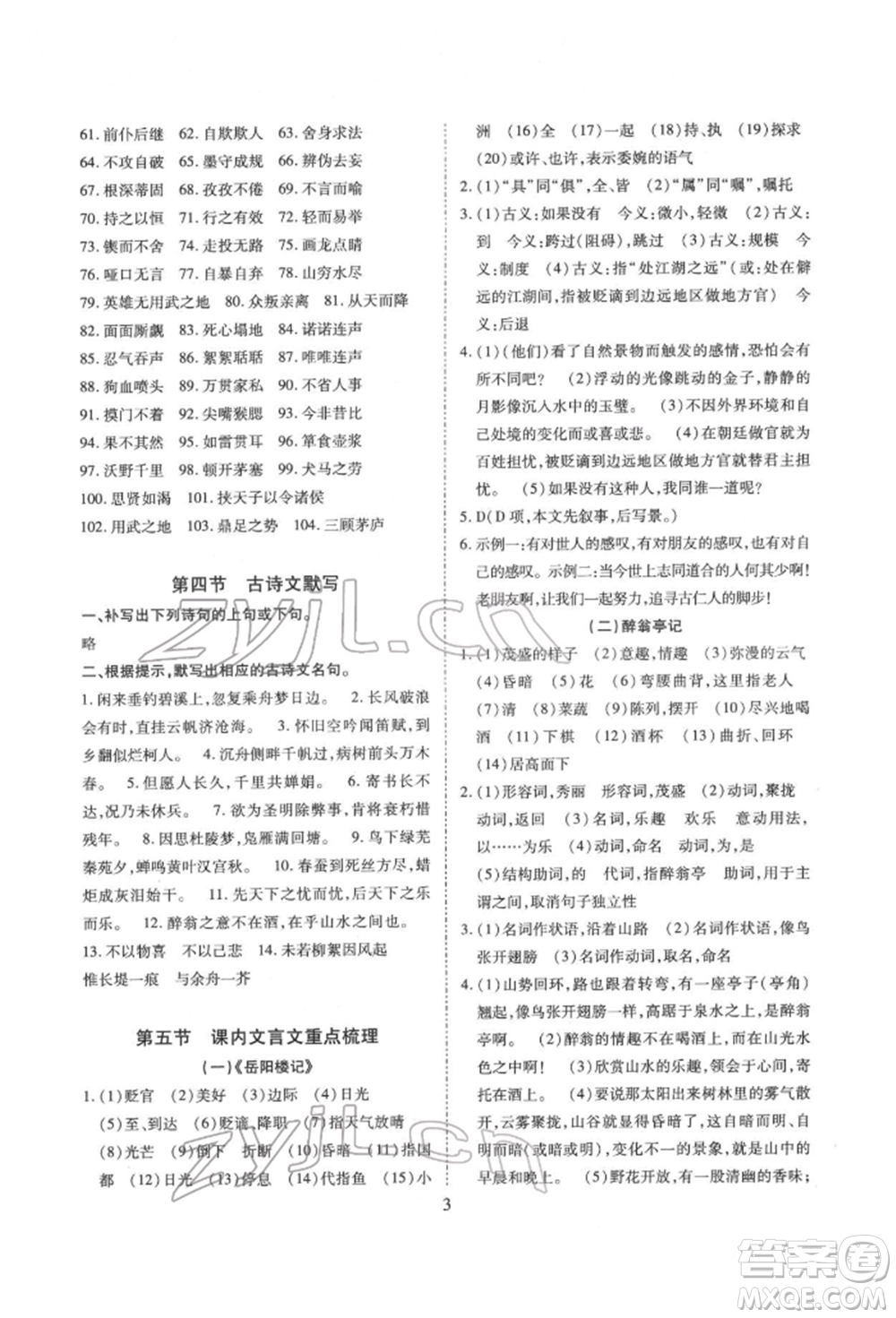 天津教育出版社2022寒假課程練習(xí)九年級語文人教版參考答案