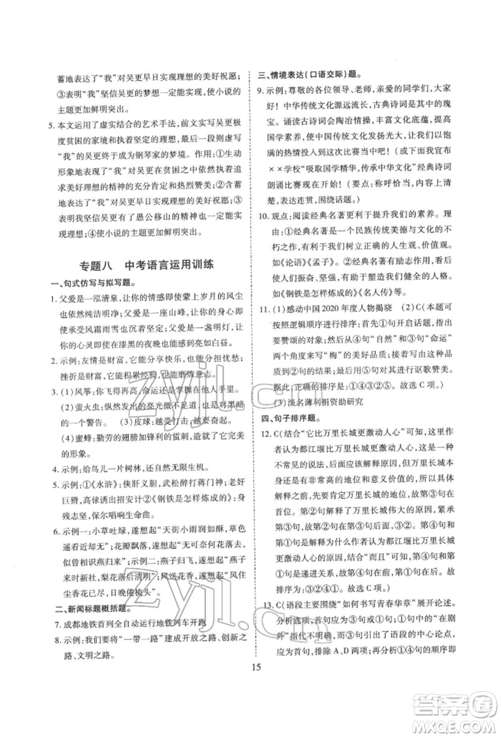 天津教育出版社2022寒假課程練習(xí)九年級語文人教版參考答案