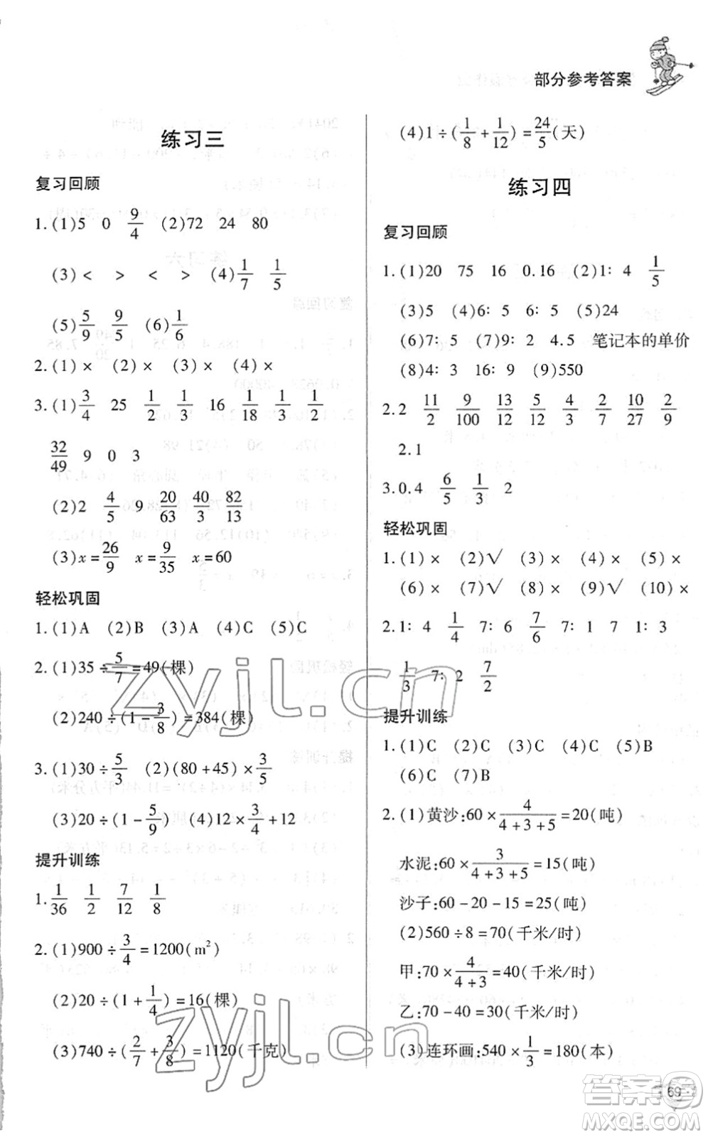 北京時代華文書局2022寒假作業(yè)六年級數(shù)學(xué)人教版答案