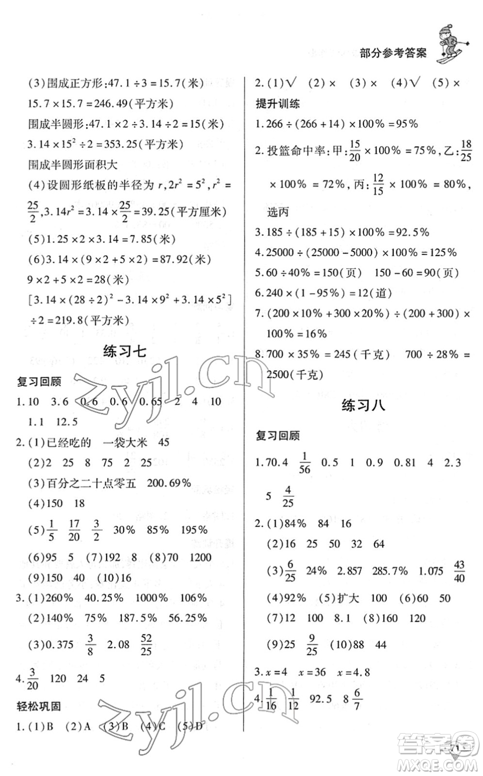 北京時代華文書局2022寒假作業(yè)六年級數(shù)學(xué)人教版答案