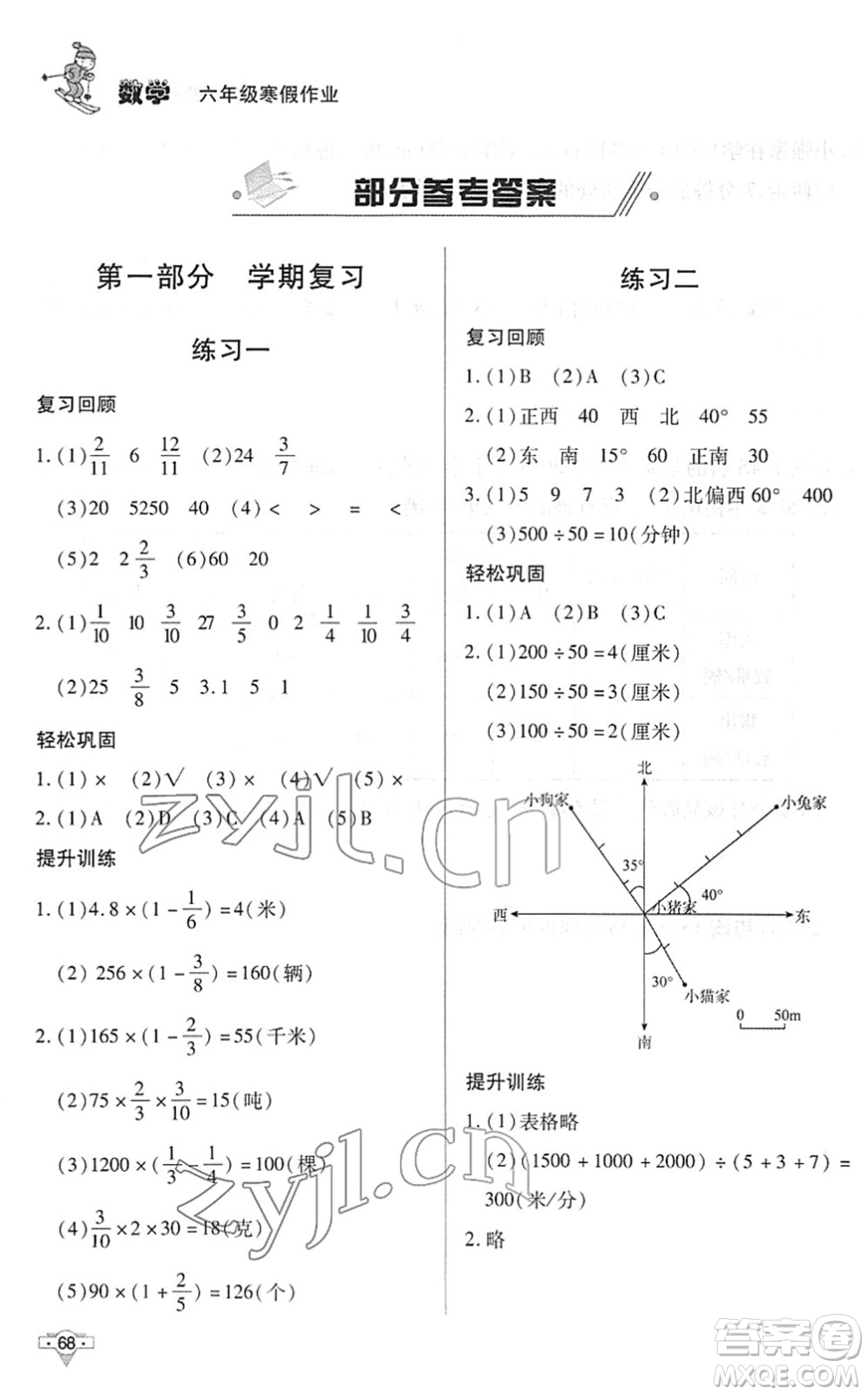 北京時代華文書局2022寒假作業(yè)六年級數(shù)學(xué)人教版答案