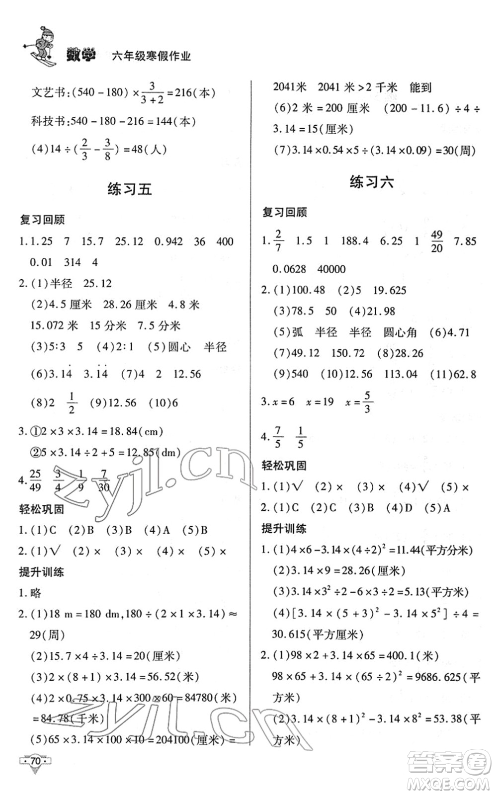 北京時代華文書局2022寒假作業(yè)六年級數(shù)學(xué)人教版答案