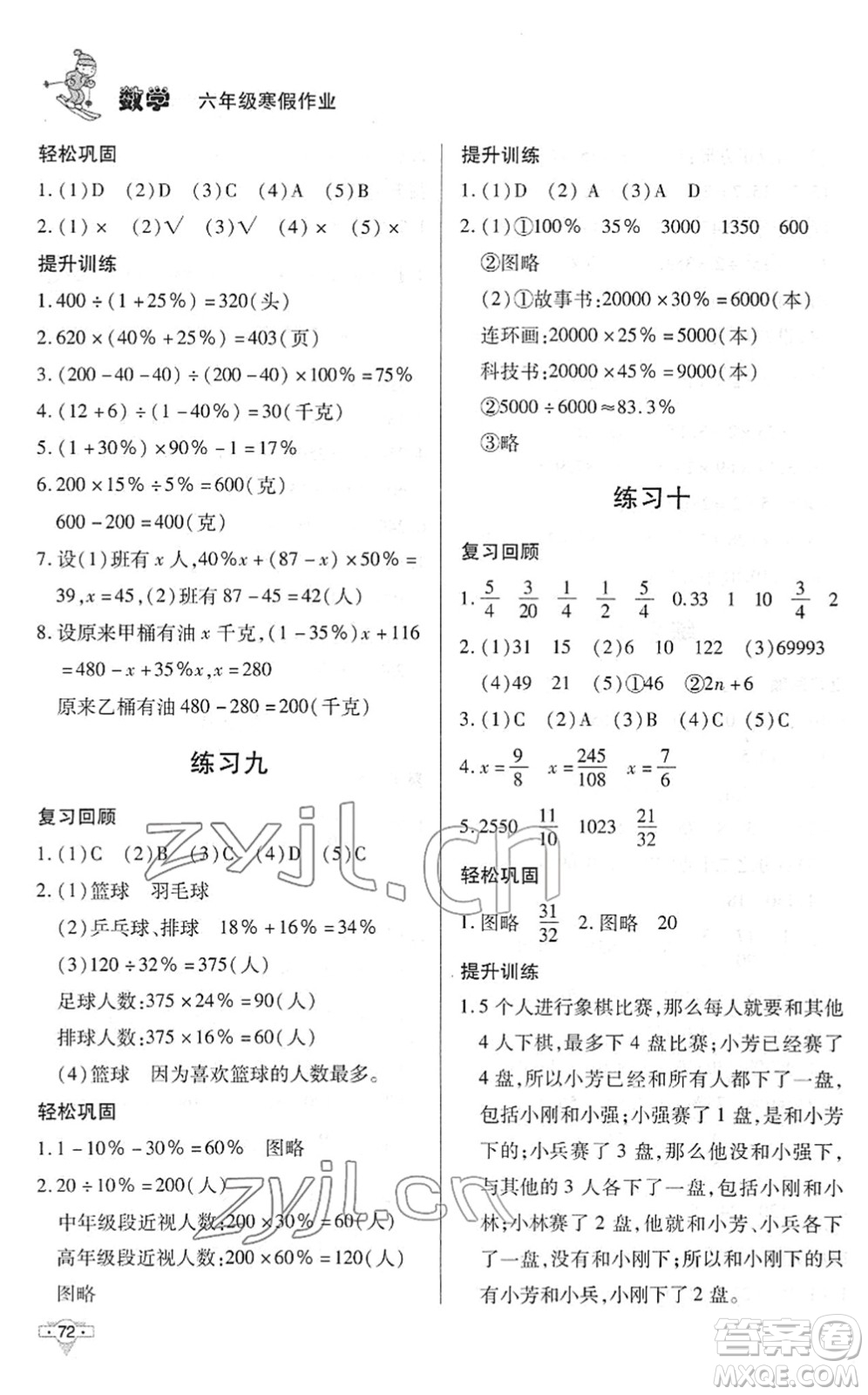 北京時代華文書局2022寒假作業(yè)六年級數(shù)學(xué)人教版答案