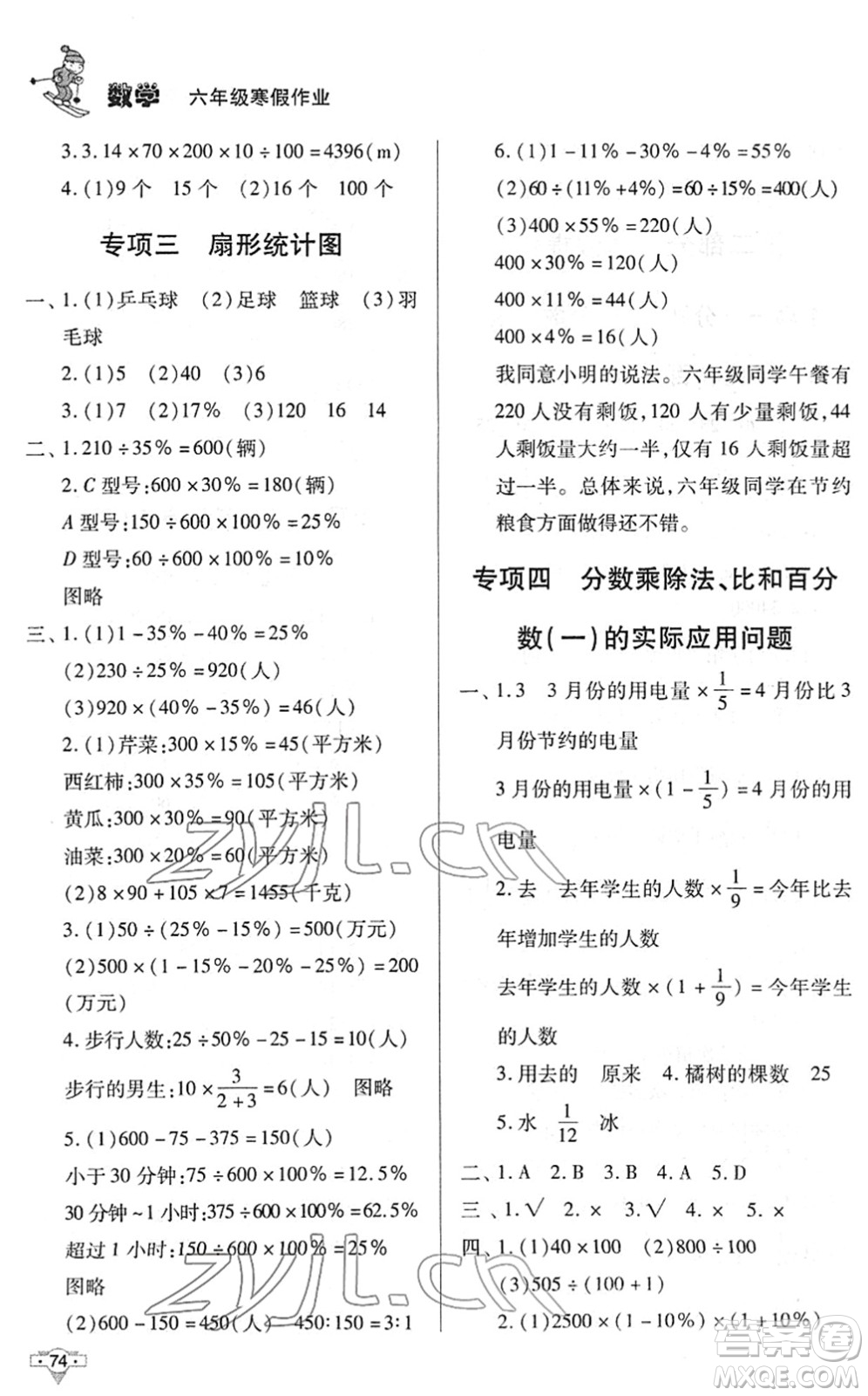 北京時代華文書局2022寒假作業(yè)六年級數(shù)學(xué)人教版答案