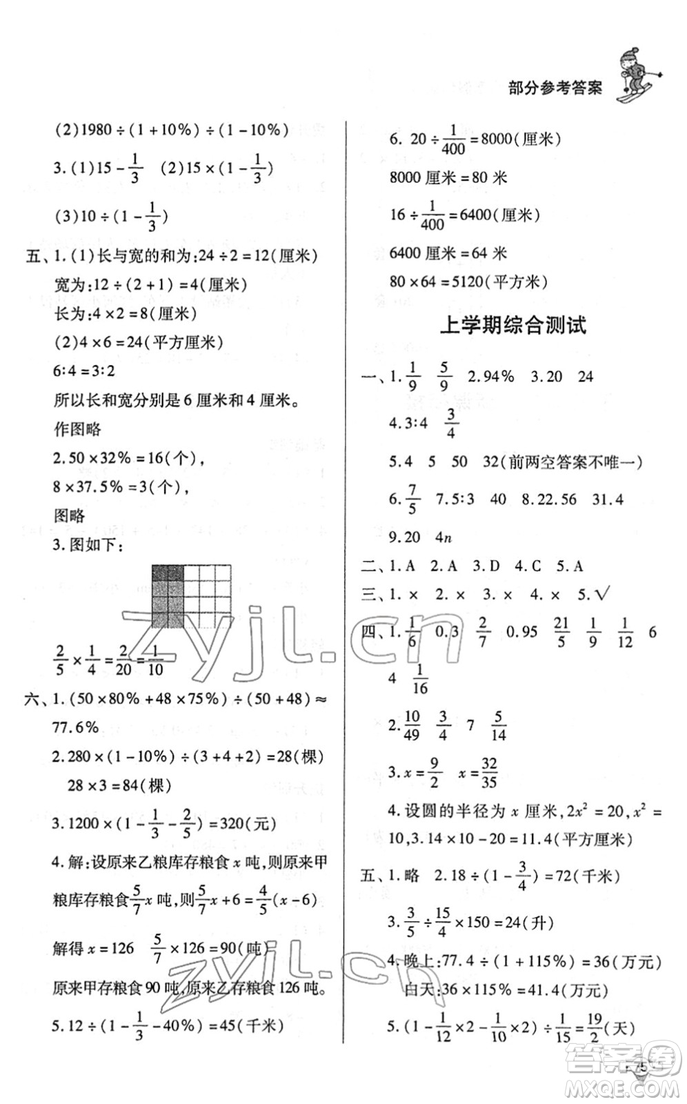 北京時代華文書局2022寒假作業(yè)六年級數(shù)學(xué)人教版答案