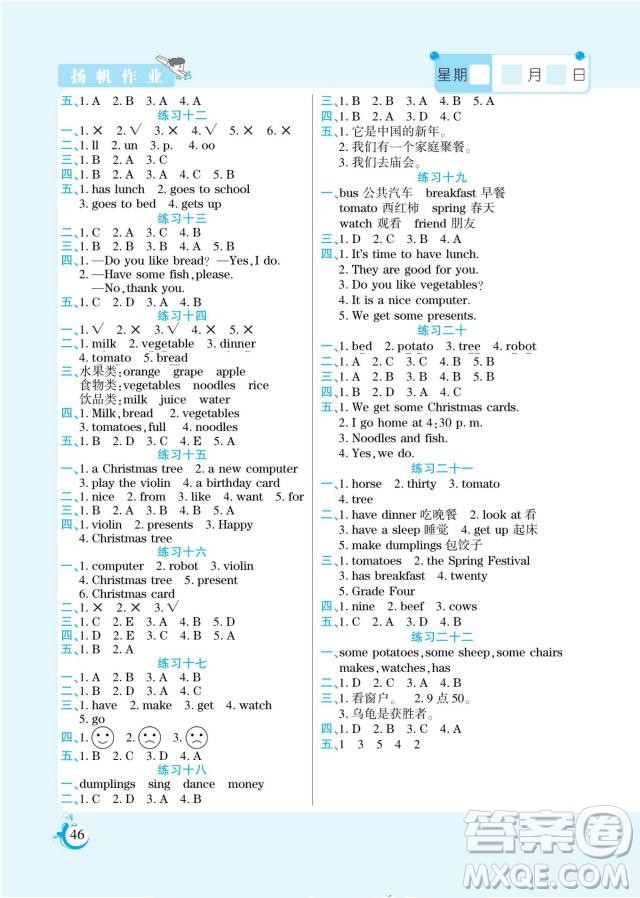 陽(yáng)光出版社2022假期天天練寒假四年級(jí)英語(yǔ)MJ閩教版答案