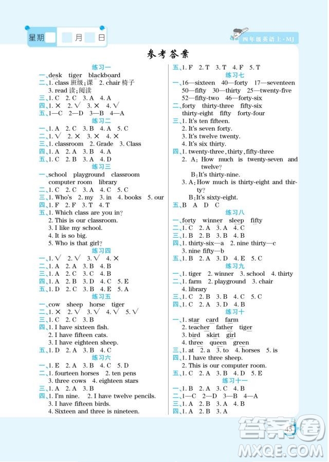 陽(yáng)光出版社2022假期天天練寒假四年級(jí)英語(yǔ)MJ閩教版答案