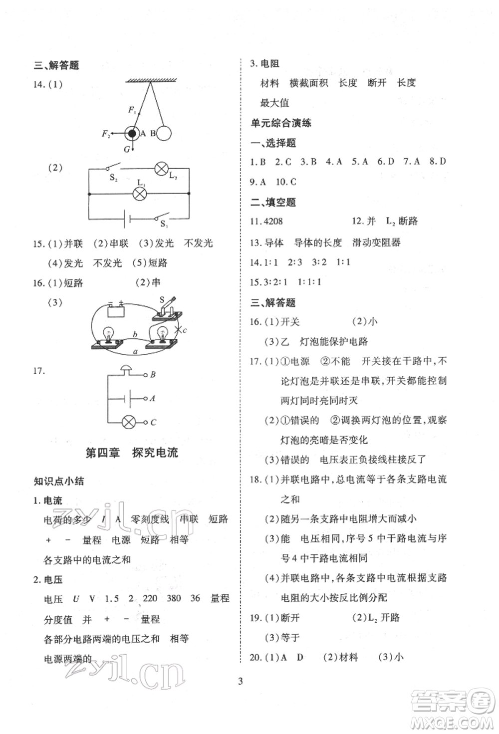 天津教育出版社2022寒假課程練習九年級物理人教版參考答案