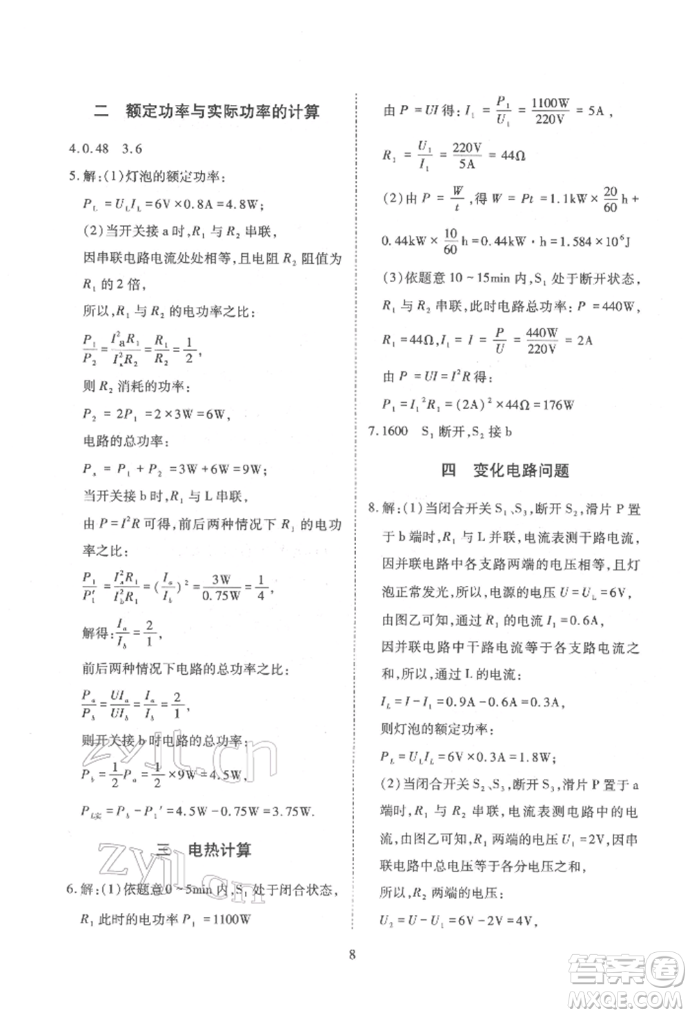 天津教育出版社2022寒假課程練習九年級物理人教版參考答案