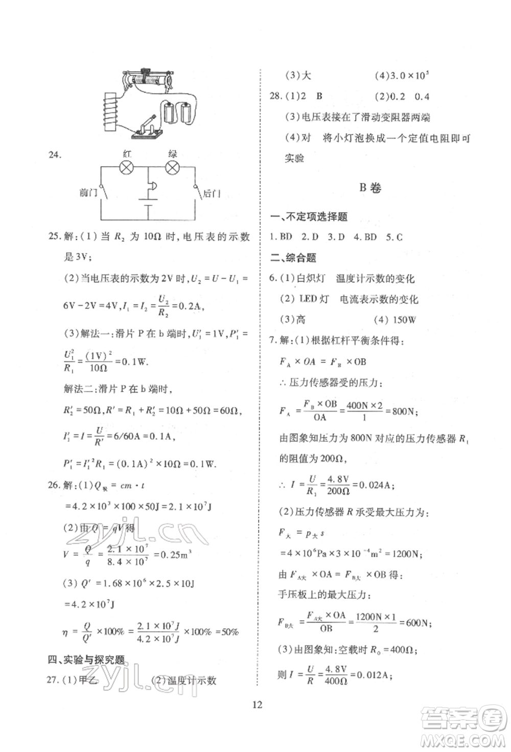 天津教育出版社2022寒假課程練習九年級物理人教版參考答案