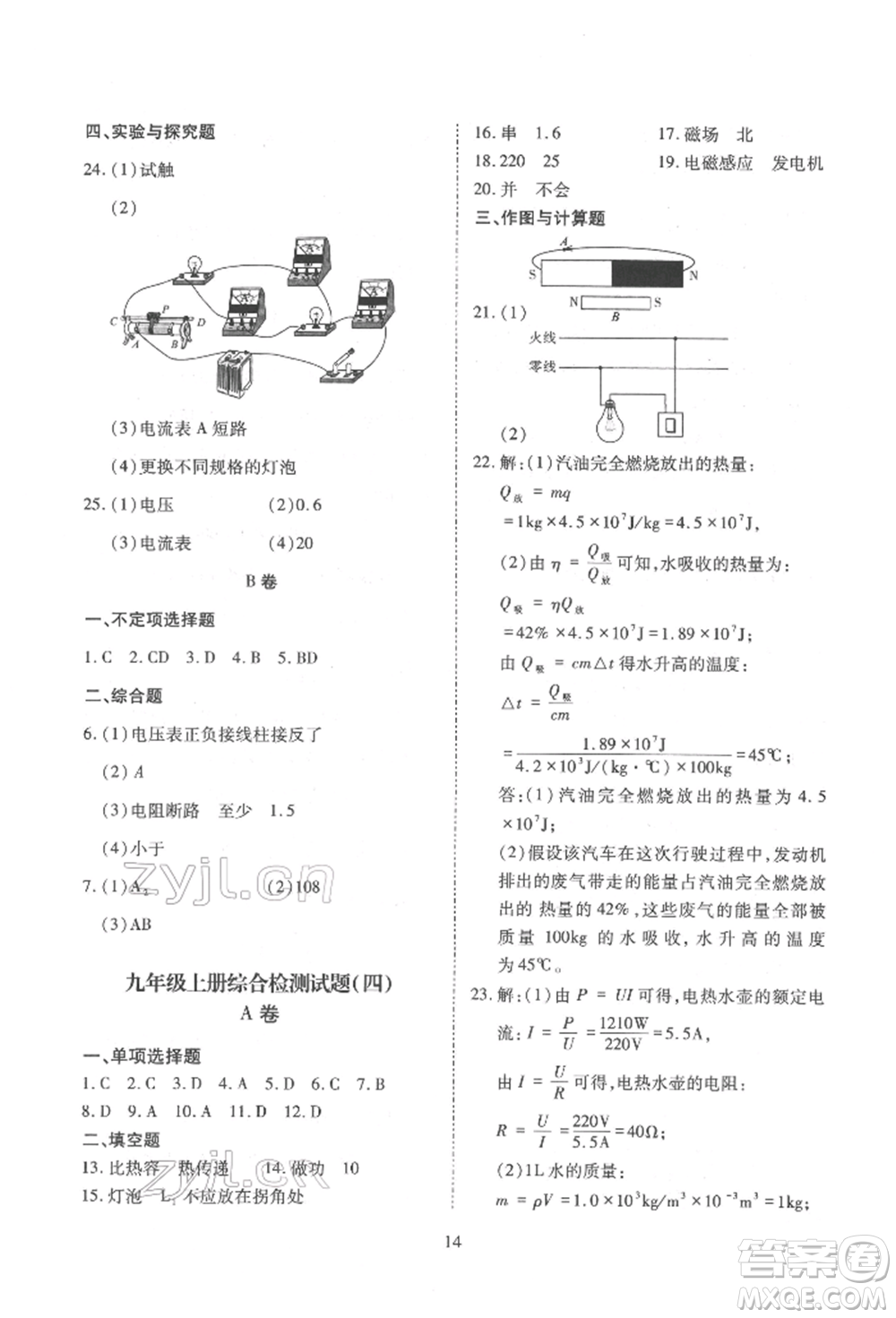 天津教育出版社2022寒假課程練習九年級物理人教版參考答案