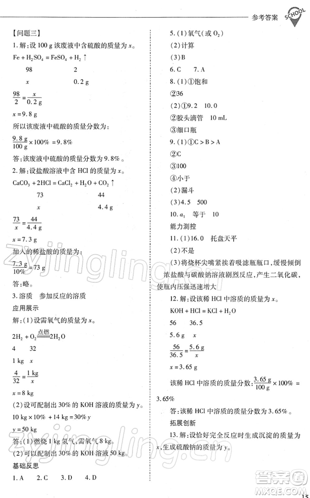 山西教育出版社2022新課程問題解決導(dǎo)學(xué)方案九年級(jí)化學(xué)下冊(cè)人教版答案