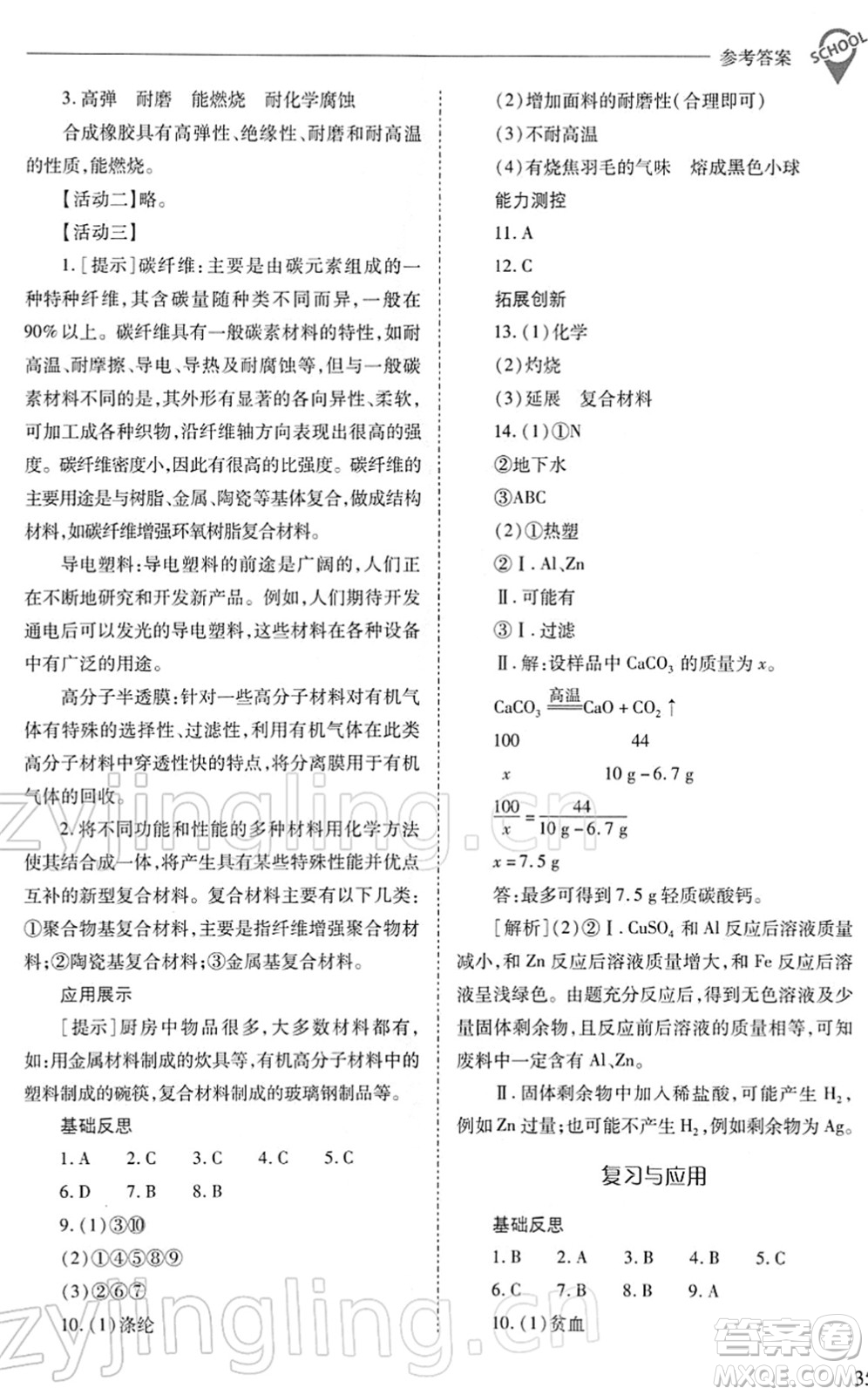 山西教育出版社2022新課程問題解決導(dǎo)學(xué)方案九年級(jí)化學(xué)下冊(cè)人教版答案