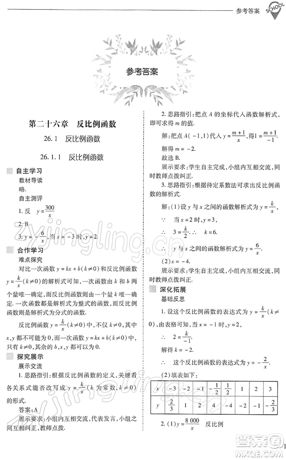 山西教育出版社2022新課程問題解決導學方案九年級數學下冊人教版答案