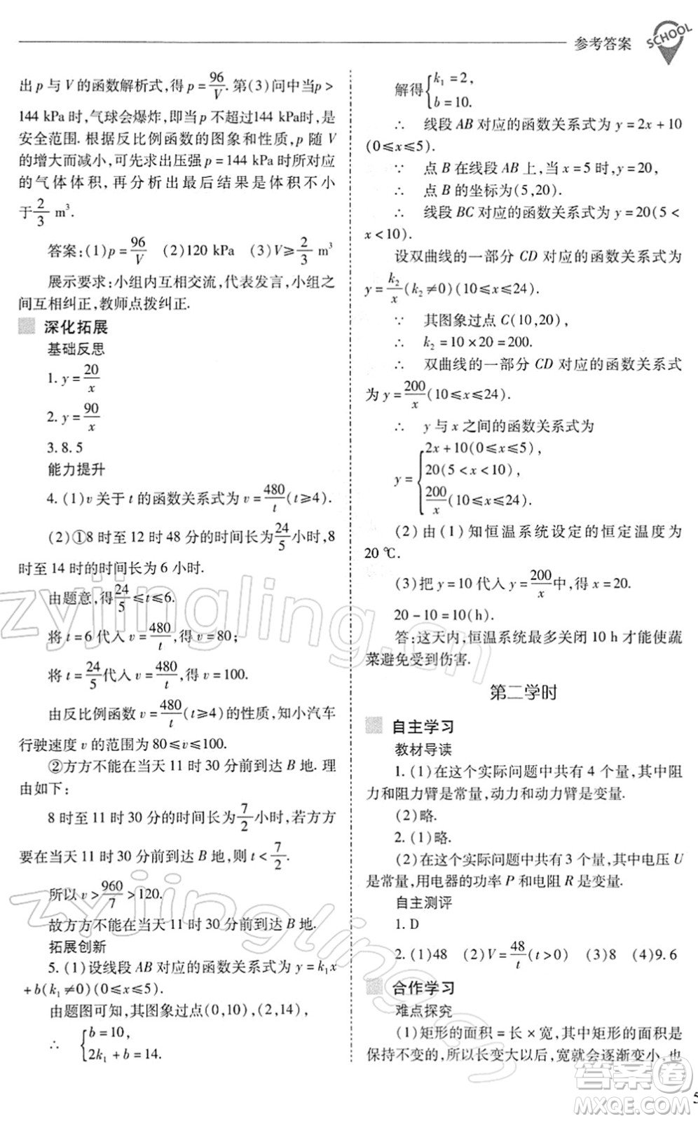 山西教育出版社2022新課程問題解決導學方案九年級數學下冊人教版答案