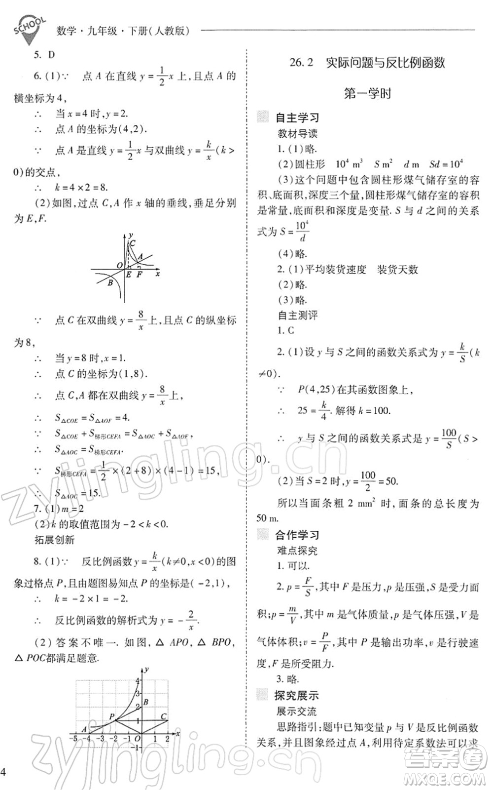 山西教育出版社2022新課程問題解決導學方案九年級數學下冊人教版答案