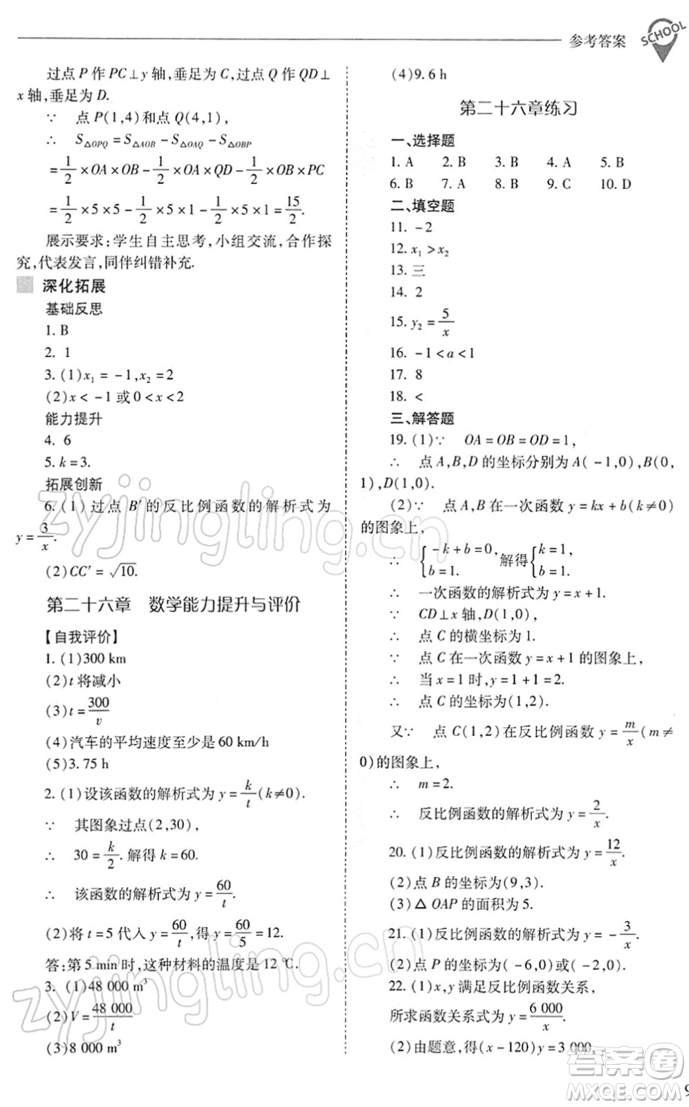 山西教育出版社2022新課程問題解決導學方案九年級數學下冊人教版答案