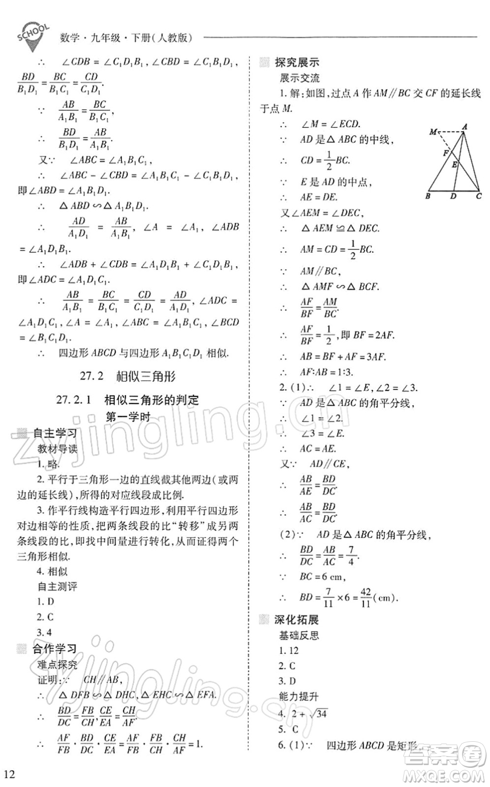 山西教育出版社2022新課程問題解決導學方案九年級數學下冊人教版答案