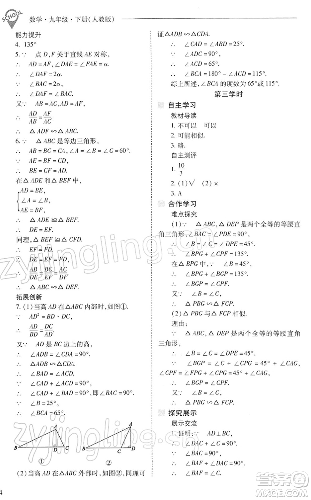 山西教育出版社2022新課程問題解決導學方案九年級數學下冊人教版答案