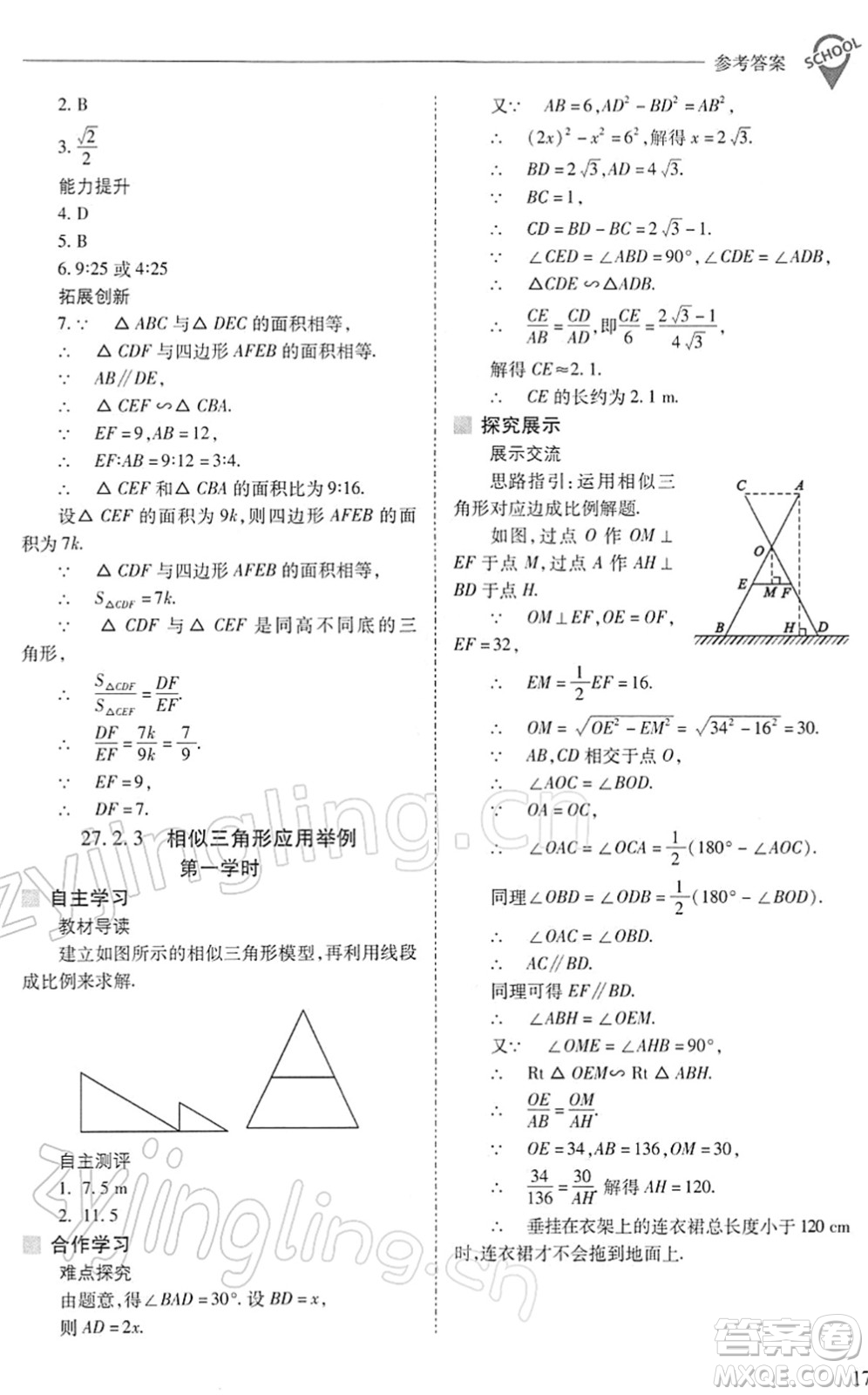 山西教育出版社2022新課程問題解決導學方案九年級數學下冊人教版答案