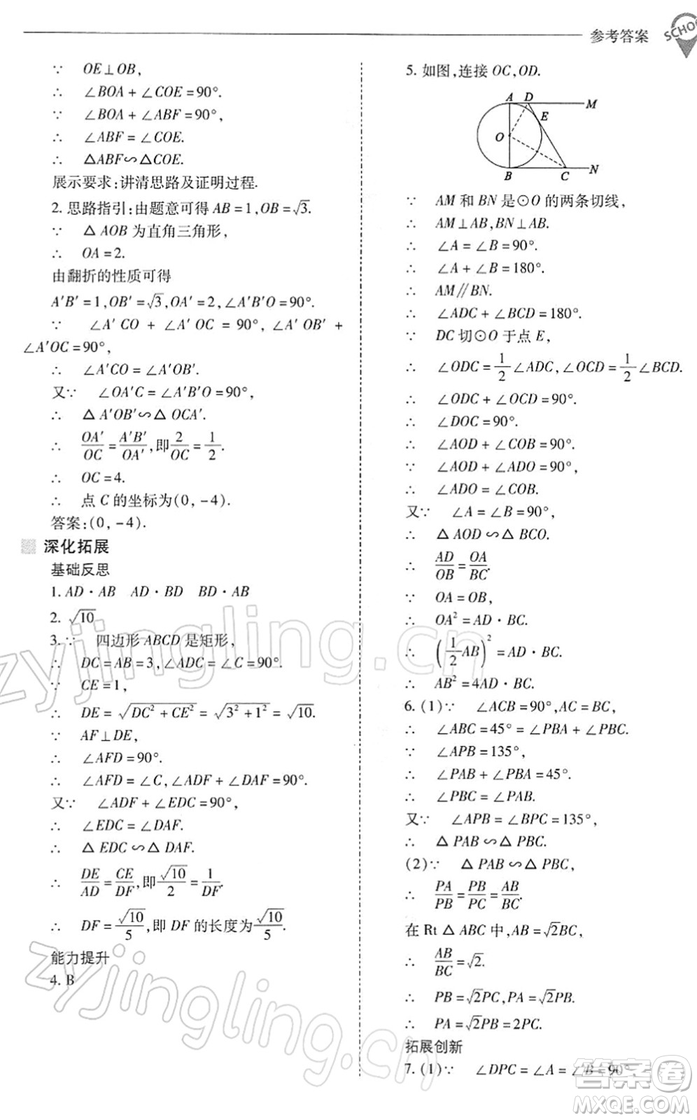 山西教育出版社2022新課程問題解決導學方案九年級數學下冊人教版答案