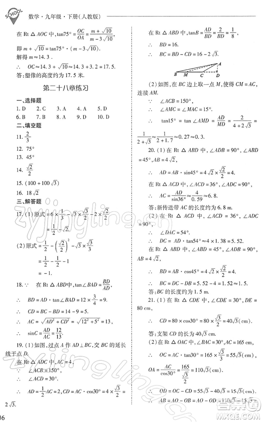 山西教育出版社2022新課程問題解決導學方案九年級數學下冊人教版答案