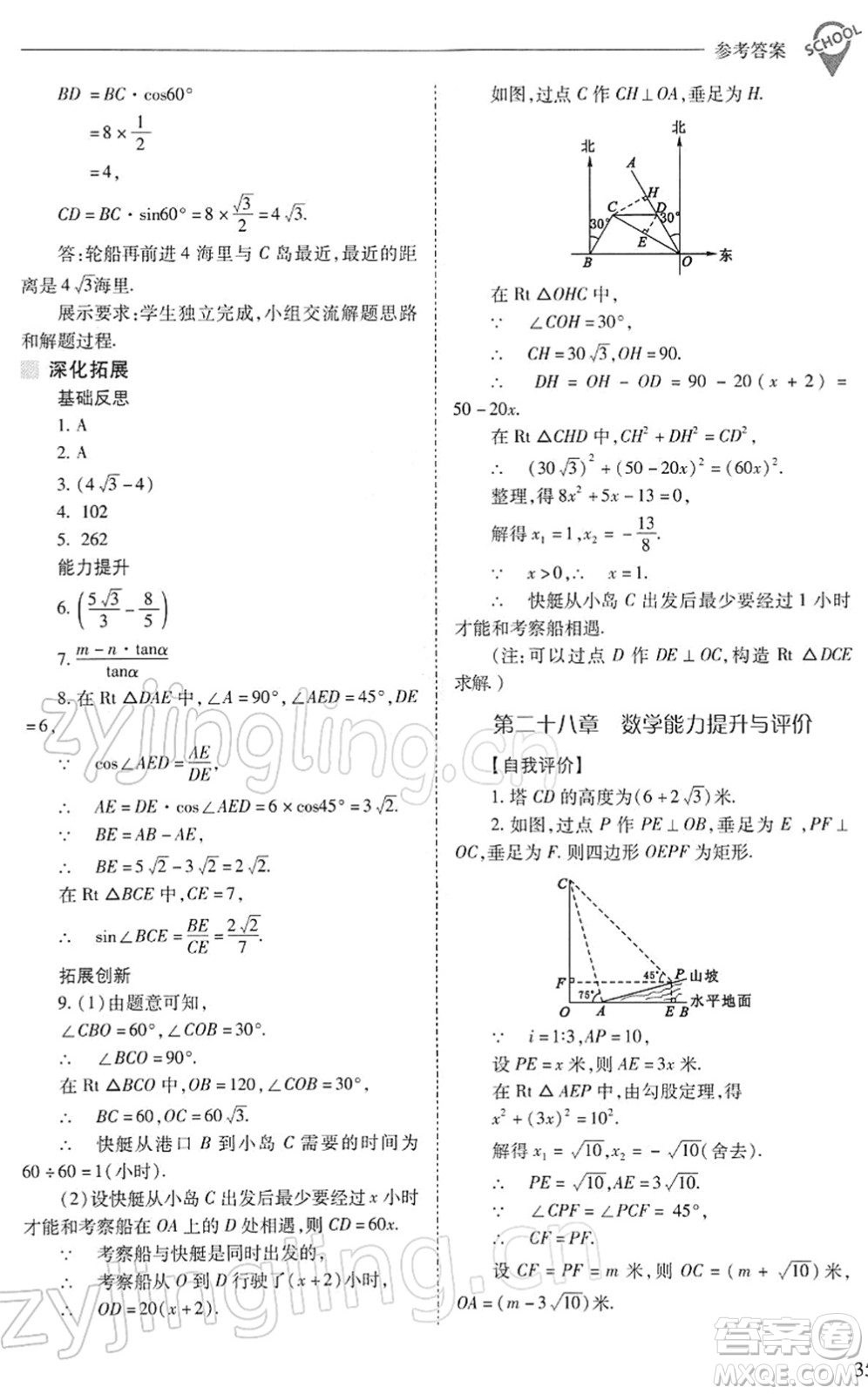 山西教育出版社2022新課程問題解決導學方案九年級數學下冊人教版答案