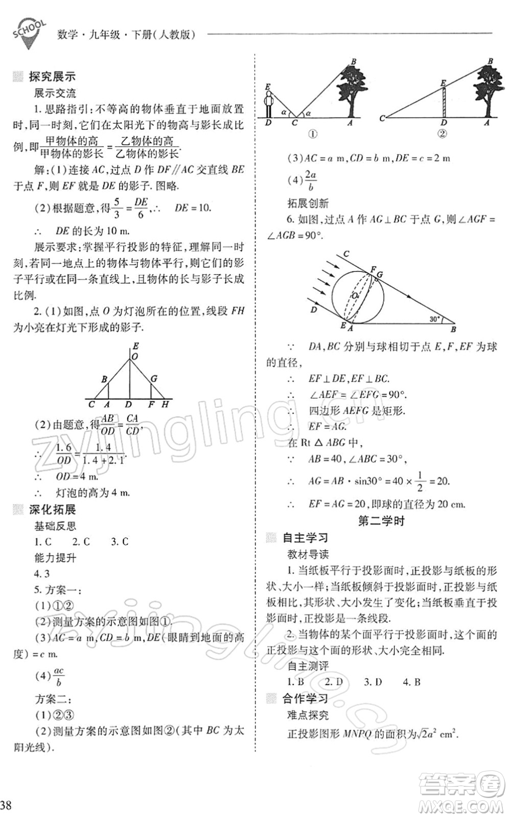 山西教育出版社2022新課程問題解決導學方案九年級數學下冊人教版答案