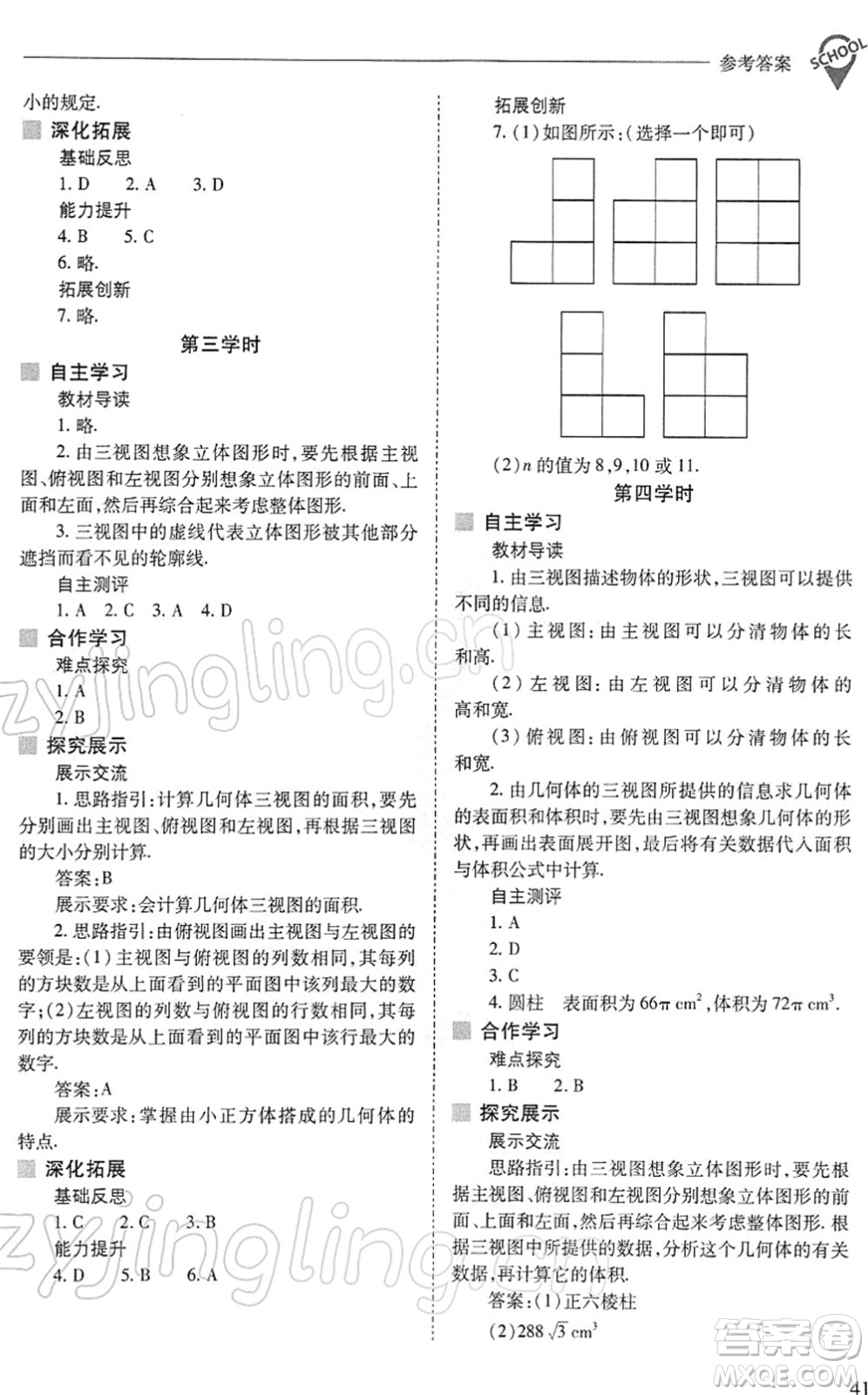 山西教育出版社2022新課程問題解決導學方案九年級數學下冊人教版答案