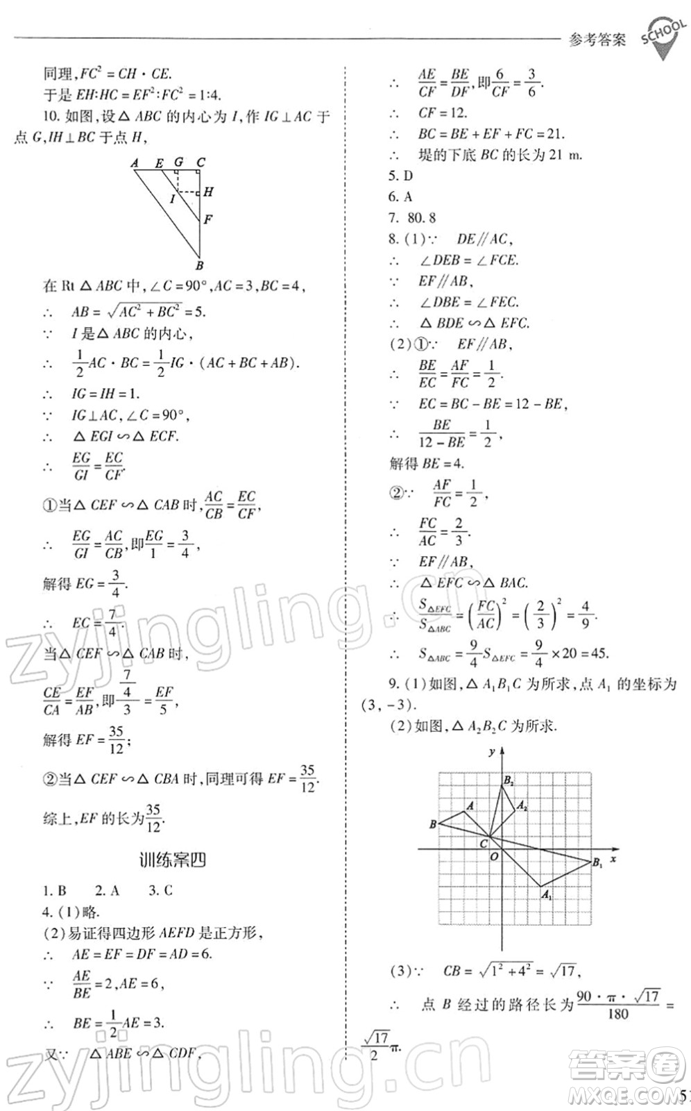 山西教育出版社2022新課程問題解決導學方案九年級數學下冊人教版答案