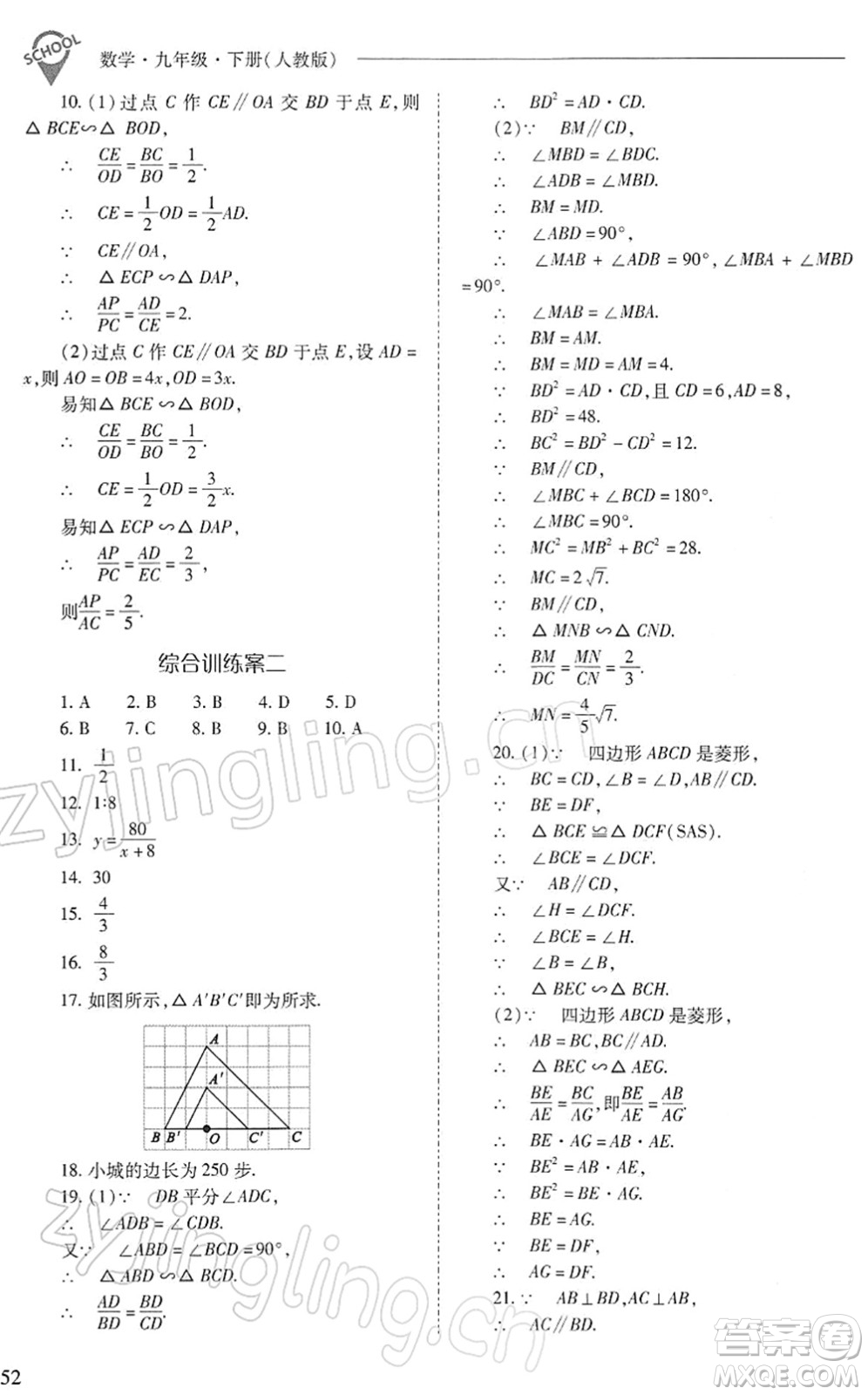 山西教育出版社2022新課程問題解決導學方案九年級數學下冊人教版答案