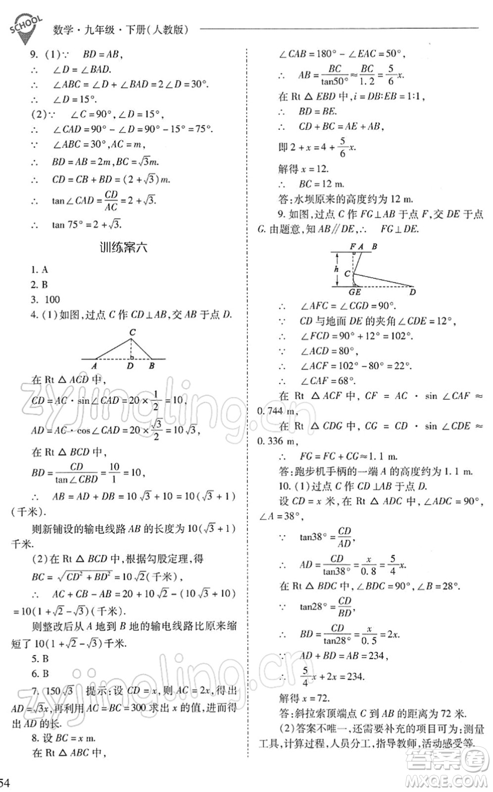 山西教育出版社2022新課程問題解決導學方案九年級數學下冊人教版答案