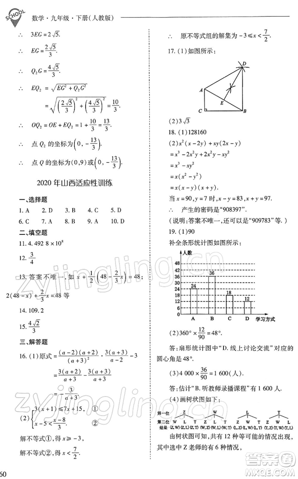 山西教育出版社2022新課程問題解決導學方案九年級數學下冊人教版答案