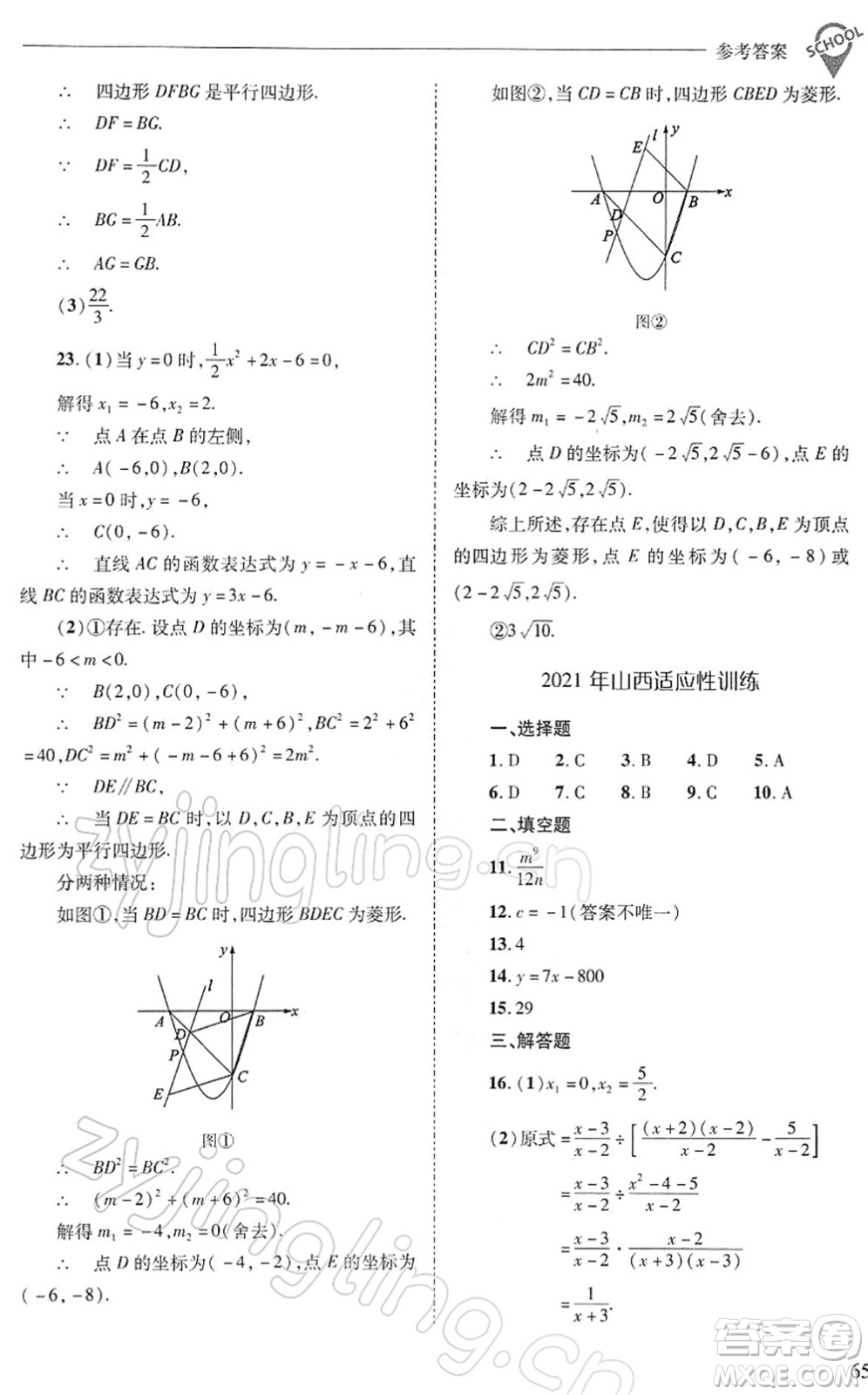 山西教育出版社2022新課程問題解決導學方案九年級數學下冊人教版答案